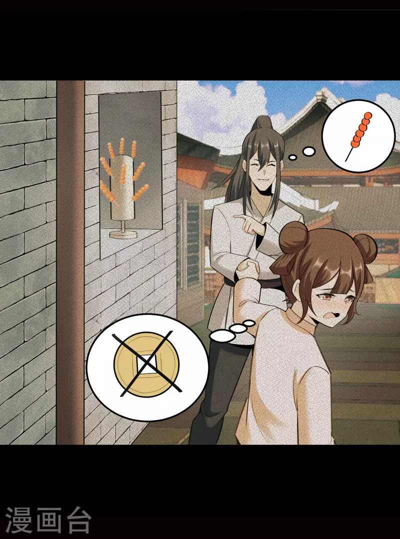 🍟萬古之王 第4话 第24页