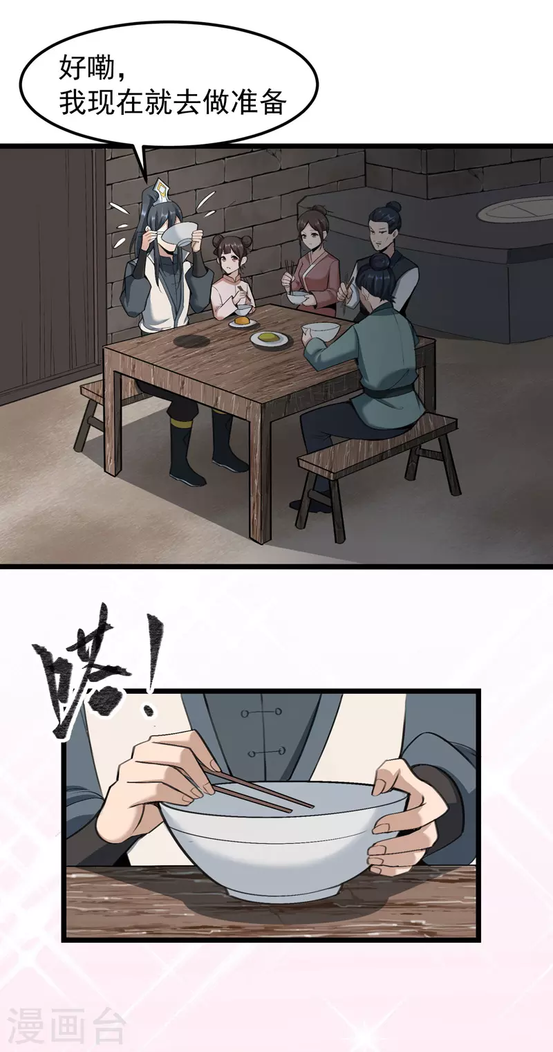 🍟萬古之王 第4话 第28页