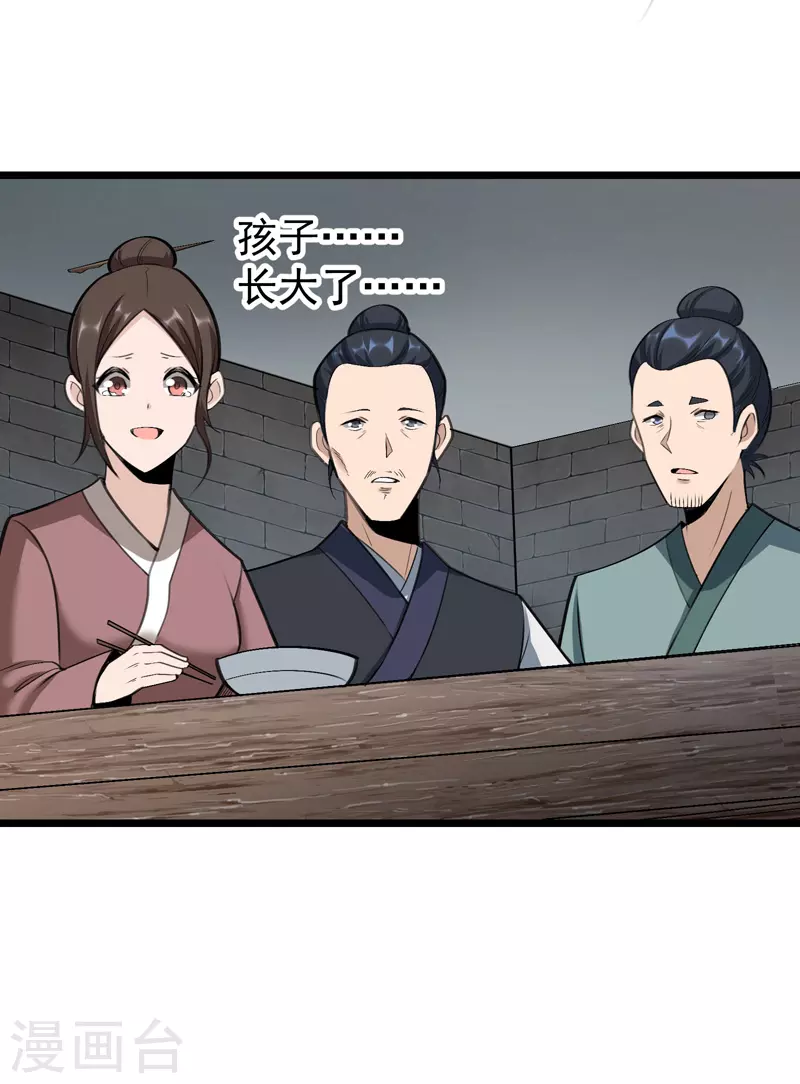 🍟萬古之王 第4话 第30页