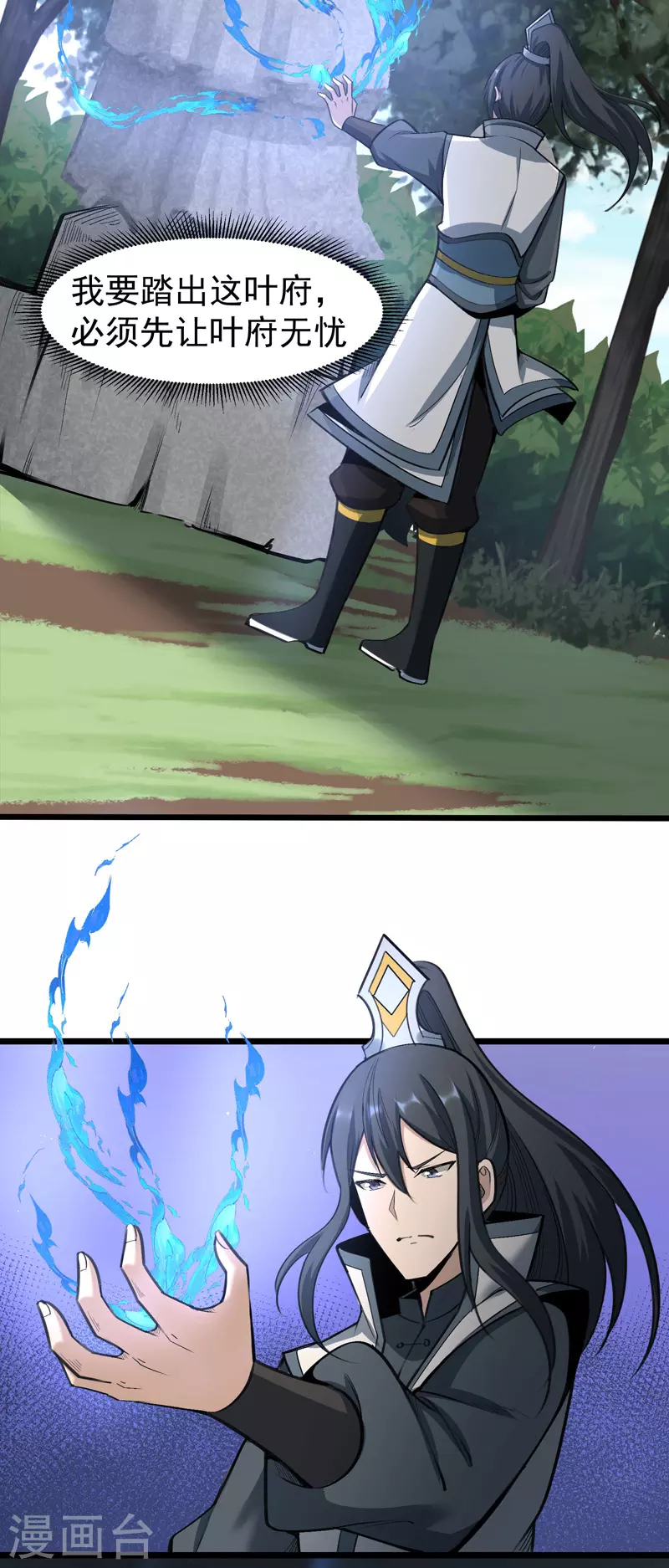🍟萬古之王 第4话 第32页