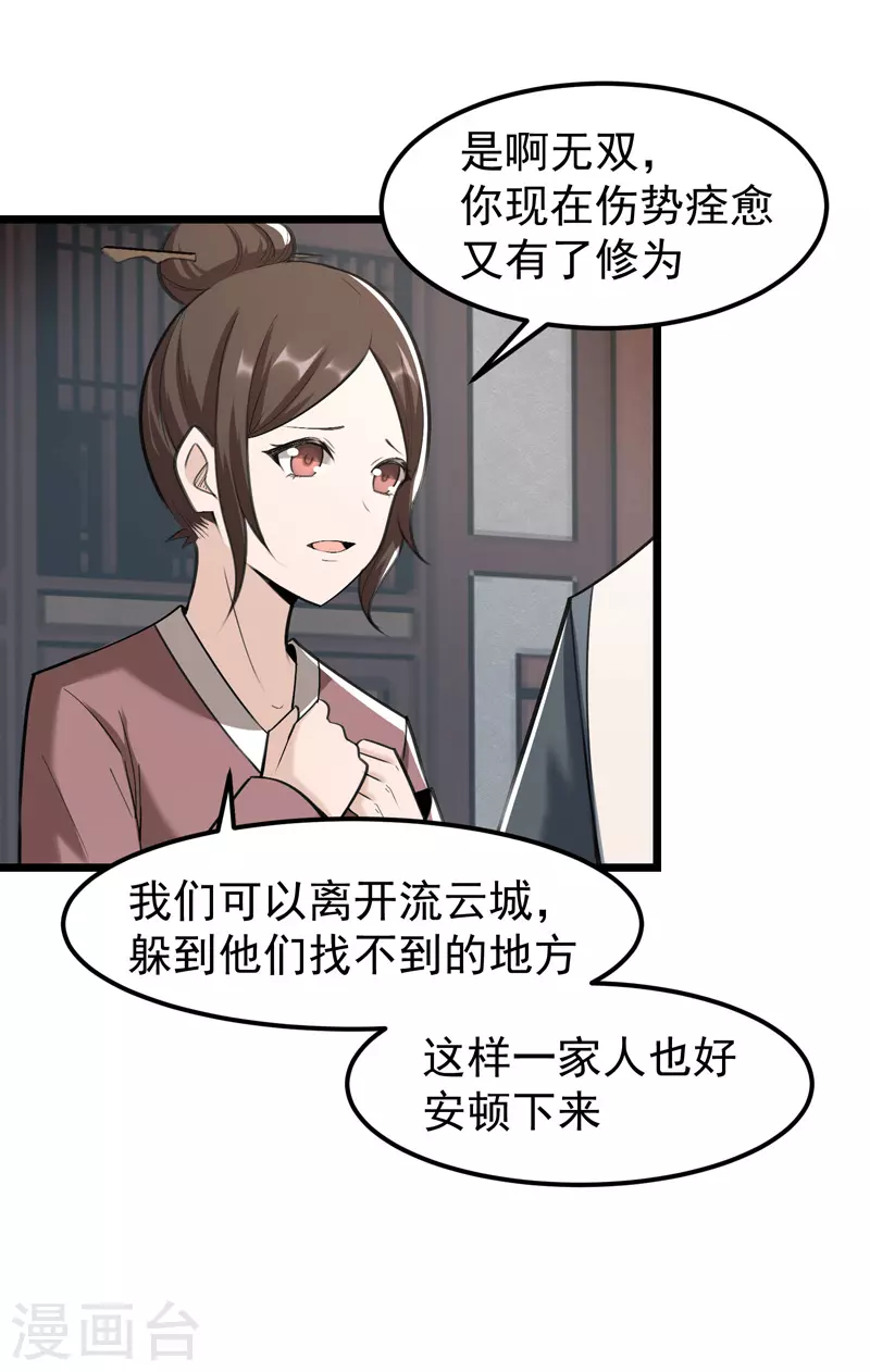 🍟萬古之王 第4话 第5页