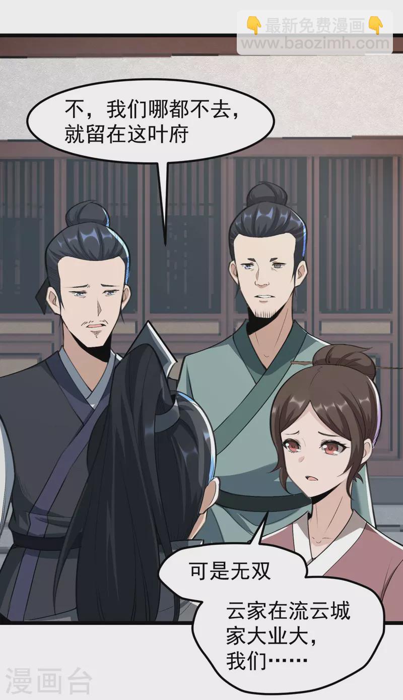 🍟萬古之王 第4话 第6页
