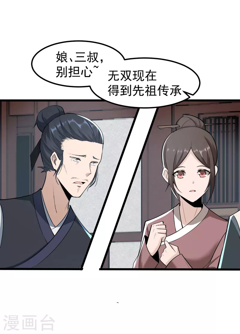 🍟萬古之王 第4话 第7页
