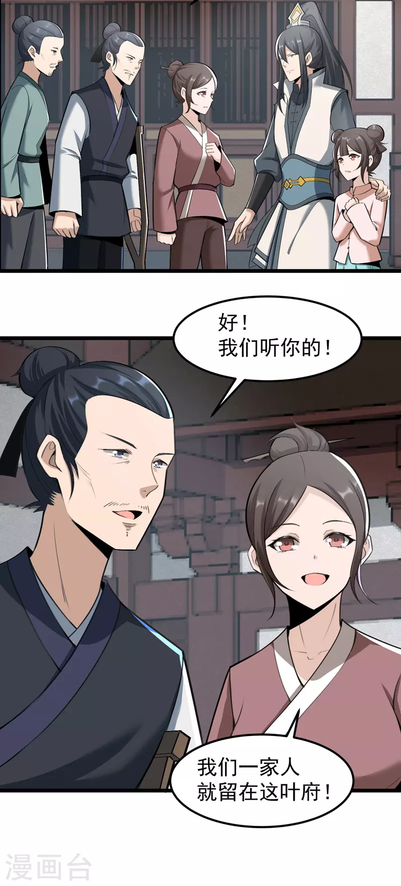 🍟萬古之王 第4话 第9页