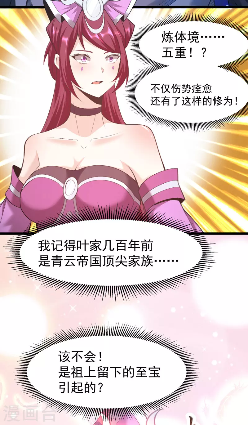 🍟萬古之王 第6话 第12页