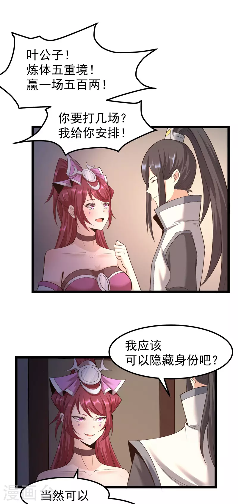 🍟萬古之王 第6话 第14页