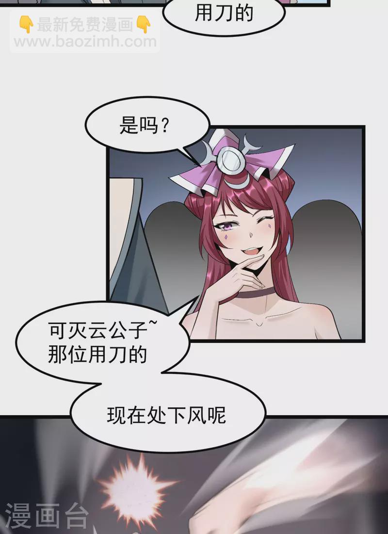 🍟萬古之王 第6话 第20页