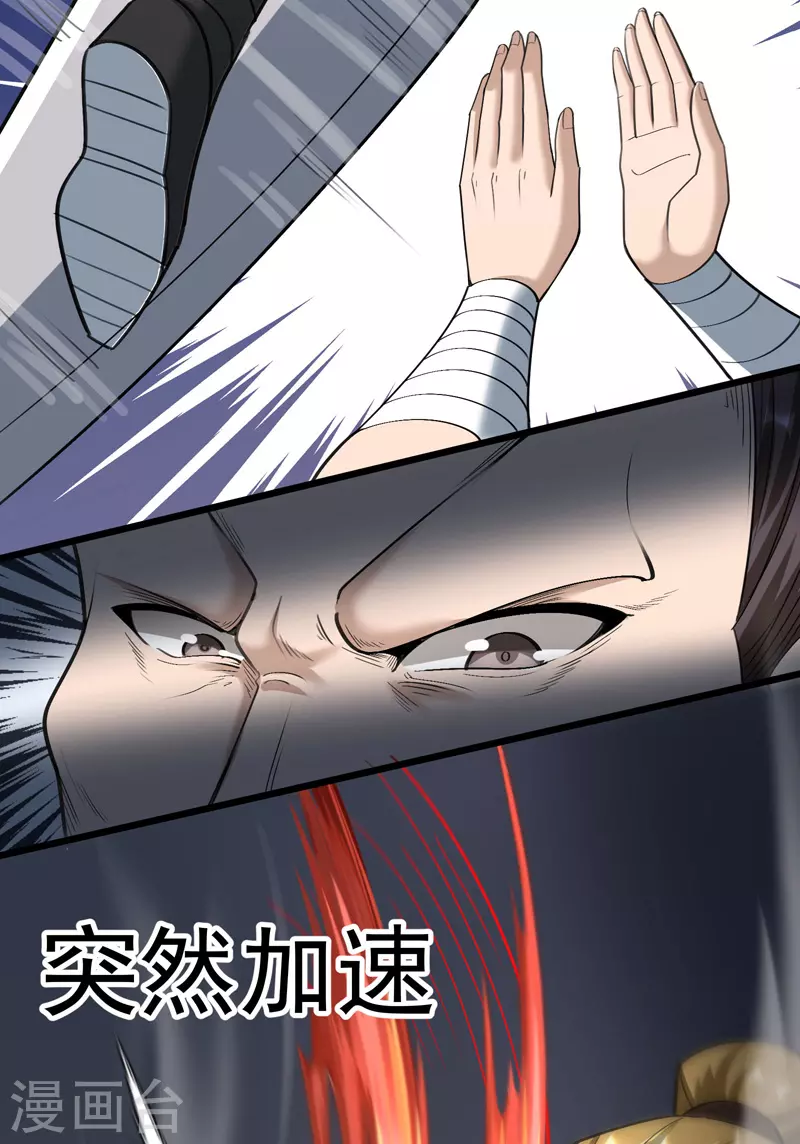 🍟萬古之王 第6话 第23页