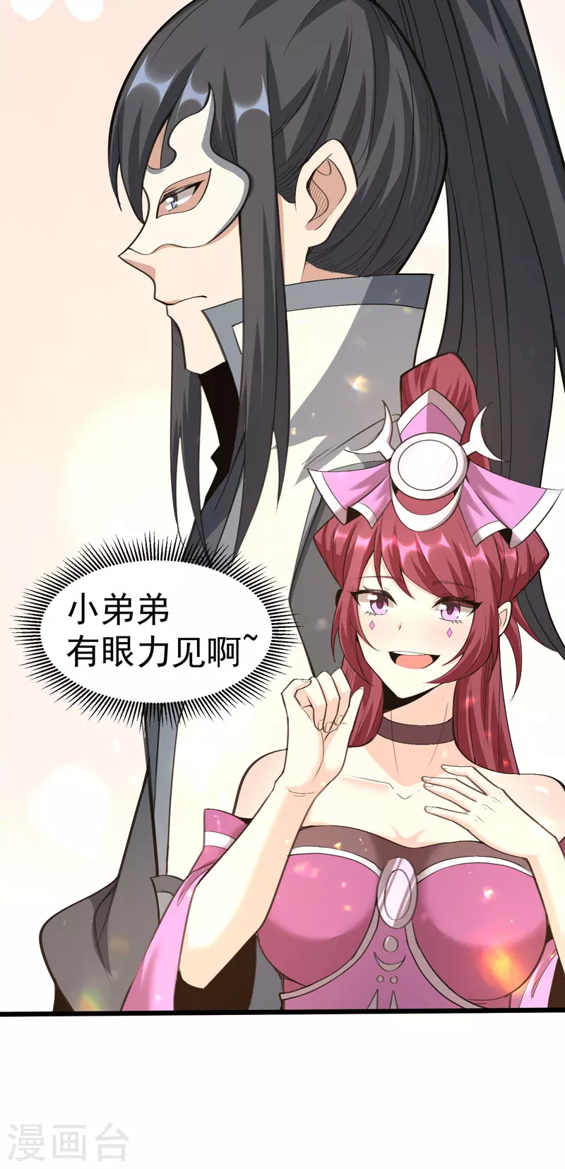 🍟萬古之王 第6话 第28页