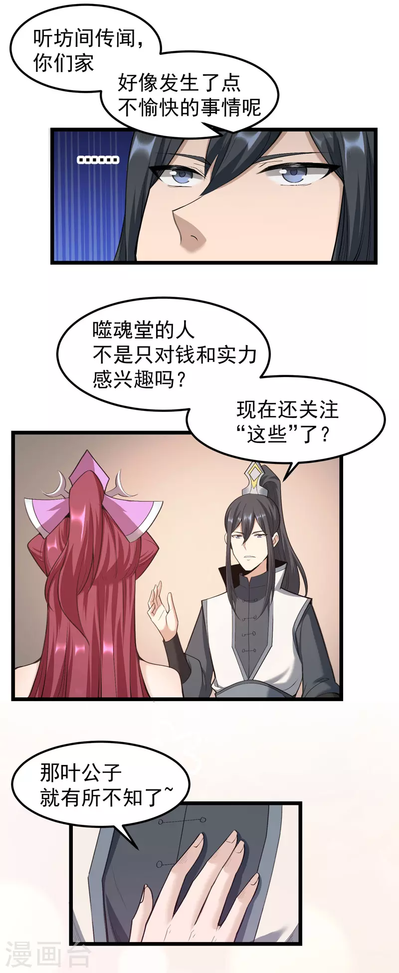 🍟萬古之王 第6话 第4页