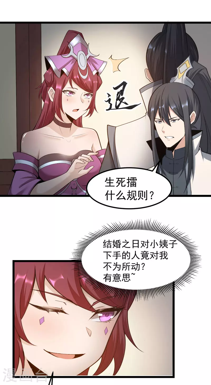 🍟萬古之王 第6话 第6页