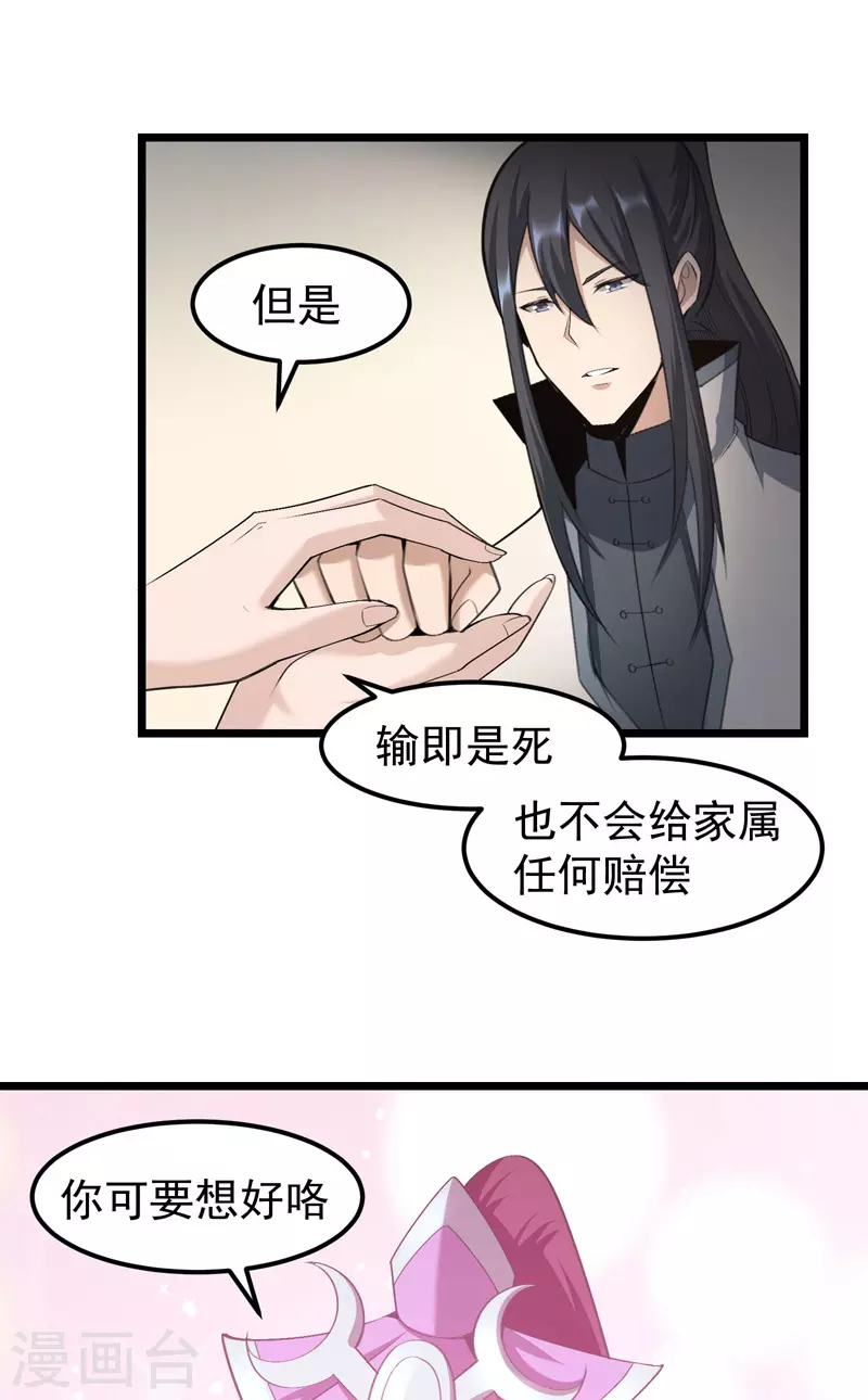 🍟萬古之王 第6话 第8页