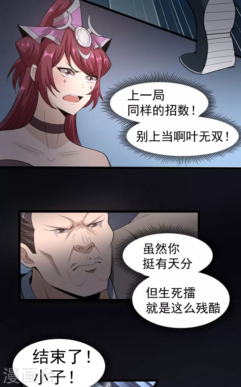 🍟萬古之王 第8话 第14页