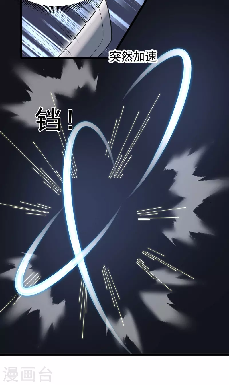 🍟萬古之王 第8话 第15页