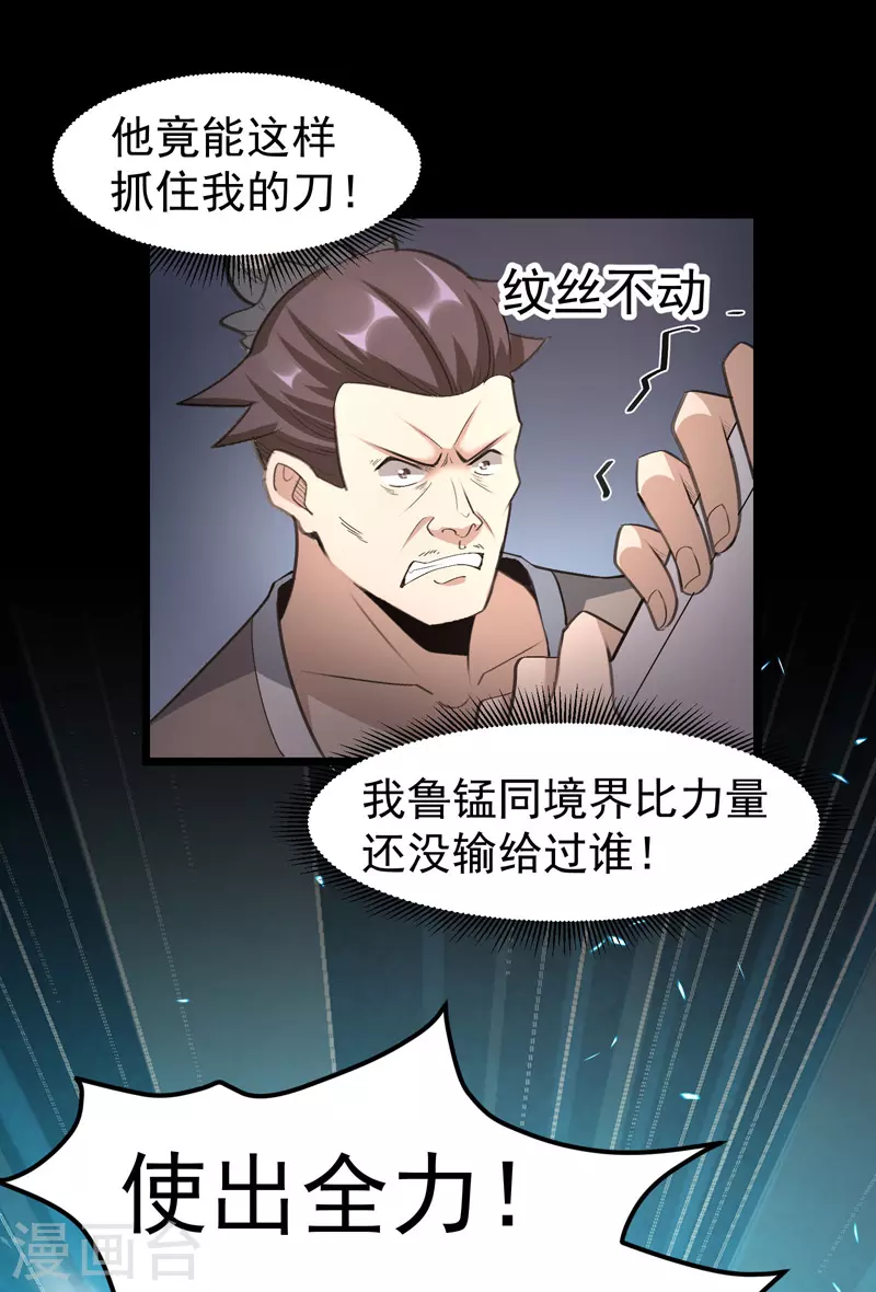 🍟萬古之王 第8话 第18页