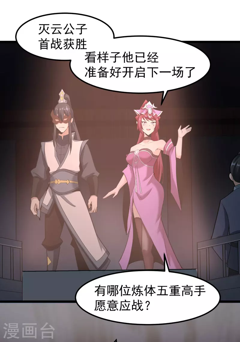 🍟萬古之王 第8话 第2页