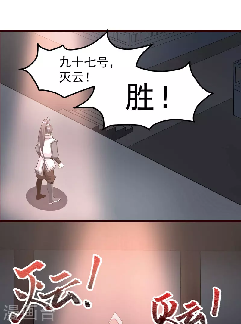 🍟萬古之王 第8话 第24页