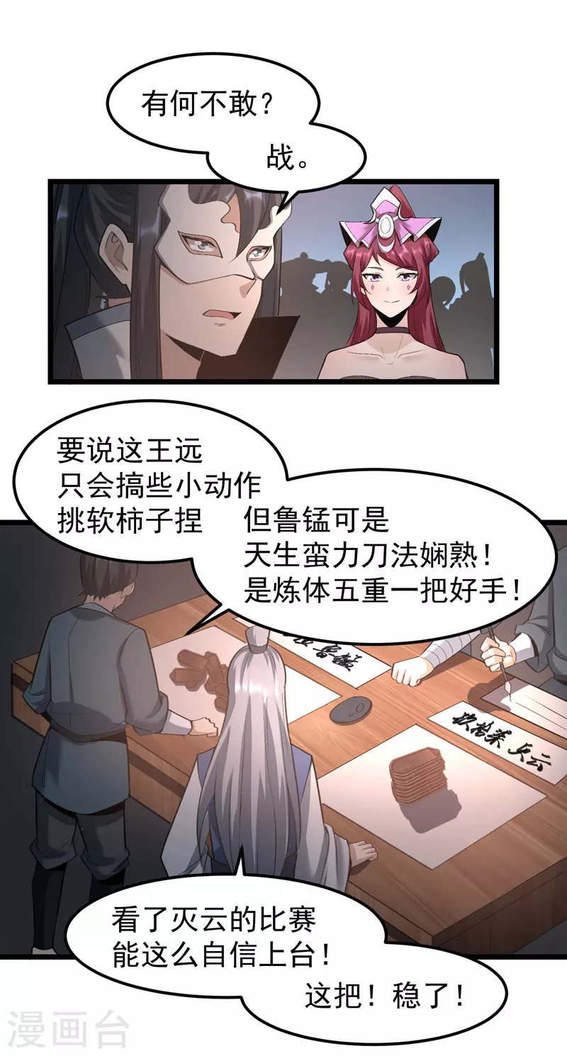 🍟萬古之王 第8话 第5页