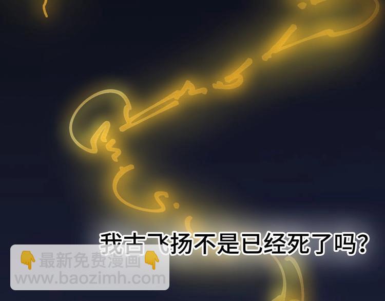 🍟萬古至尊 第1话 苏醒 第19页