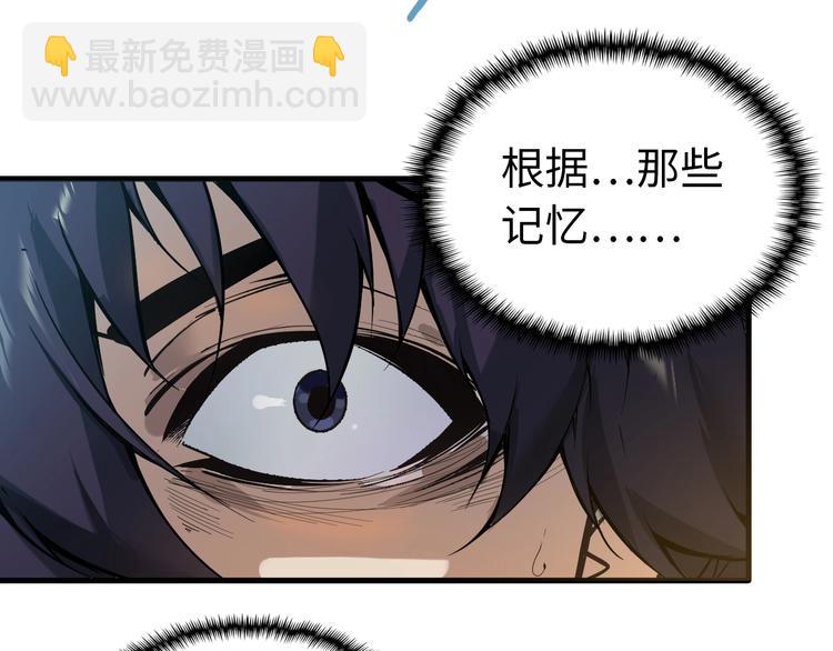 🍟萬古至尊 第1话 苏醒 第28页