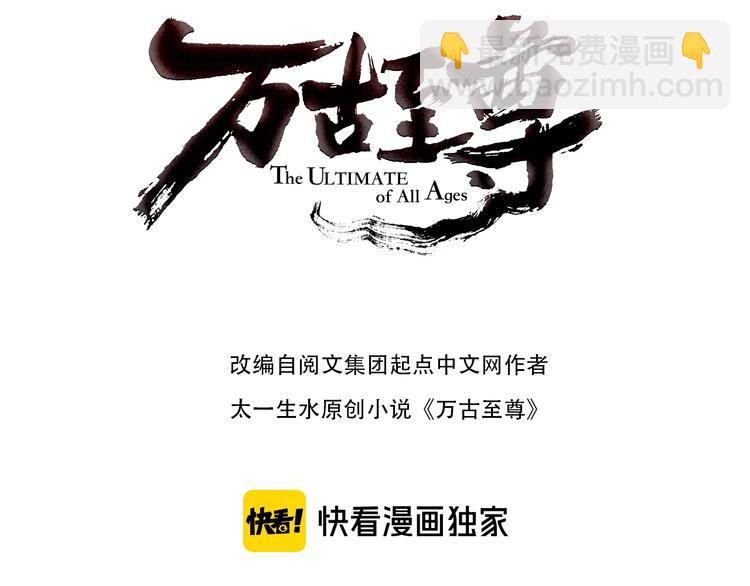 🍟萬古至尊 第1话 苏醒 第3页