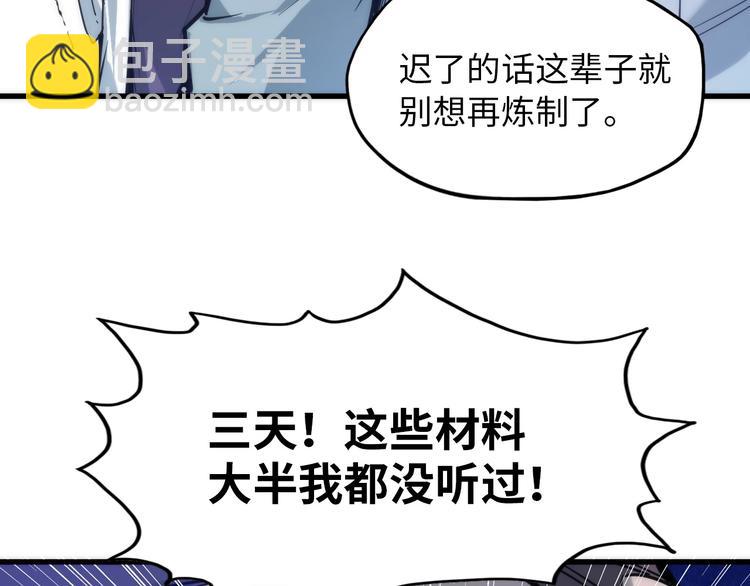 🍟萬古至尊 第3话 校门口 第12页