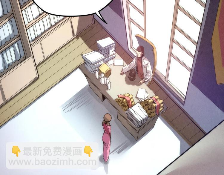 🍟萬古至尊 第3话 校门口 第25页