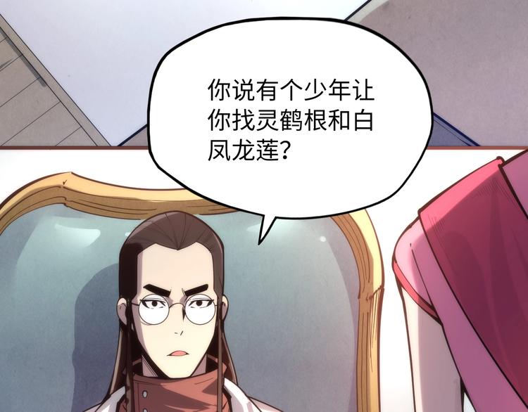 🍟萬古至尊 第3话 校门口 第26页