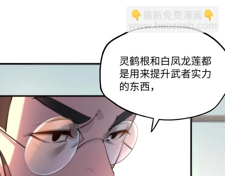 🍟萬古至尊 第3话 校门口 第29页