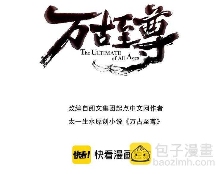 🍟萬古至尊 第3话 校门口 第3页