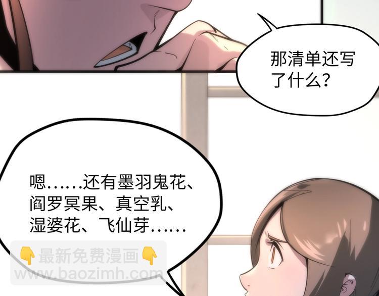 🍟萬古至尊 第3话 校门口 第30页