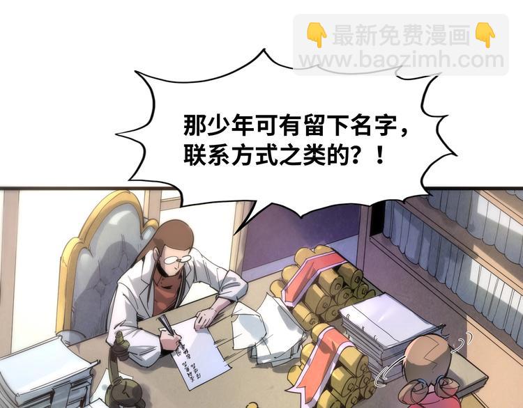 🍟萬古至尊 第3话 校门口 第32页