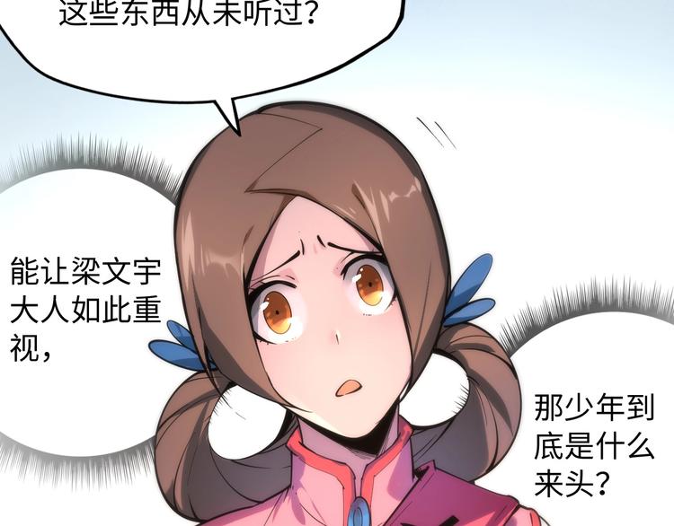 🍟萬古至尊 第3话 校门口 第34页