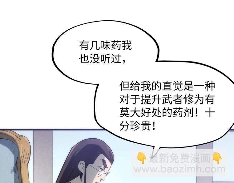 🍟萬古至尊 第3话 校门口 第37页