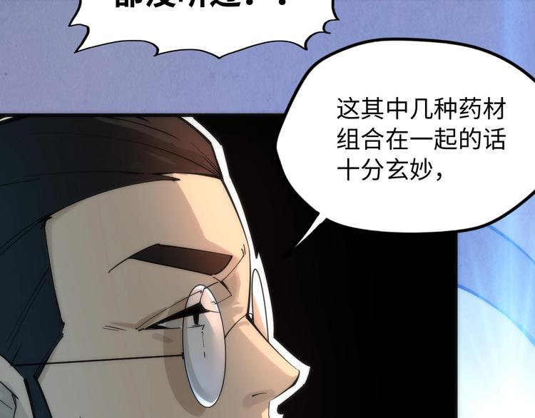 🍟萬古至尊 第3话 校门口 第39页