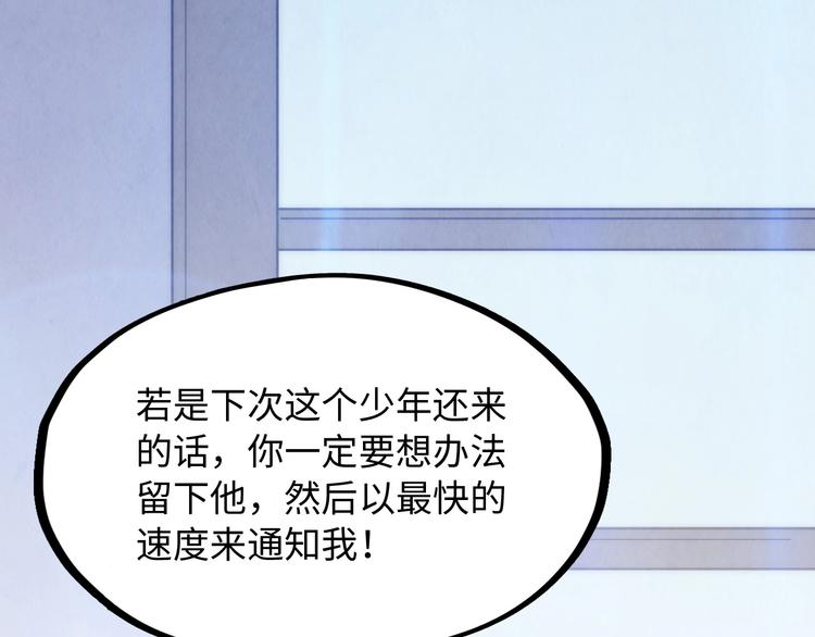 🍟萬古至尊 第3话 校门口 第41页