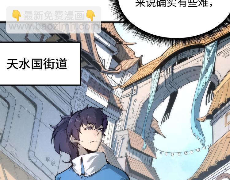🍟萬古至尊 第3话 校门口 第44页