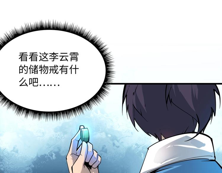 🍟萬古至尊 第3话 校门口 第47页