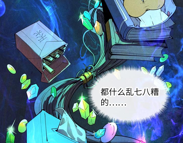 🍟萬古至尊 第3话 校门口 第50页