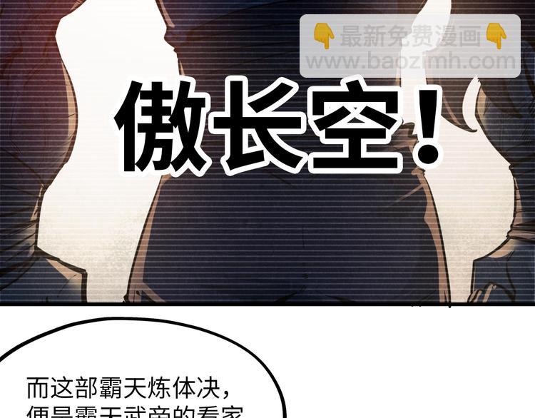 🍟萬古至尊 第5话 霸天炼体诀 第10页