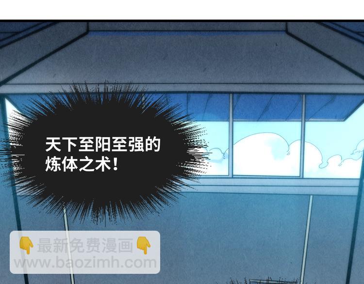 🍟萬古至尊 第5话 霸天炼体诀 第13页