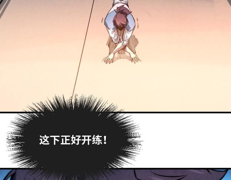 🍟萬古至尊 第5话 霸天炼体诀 第15页