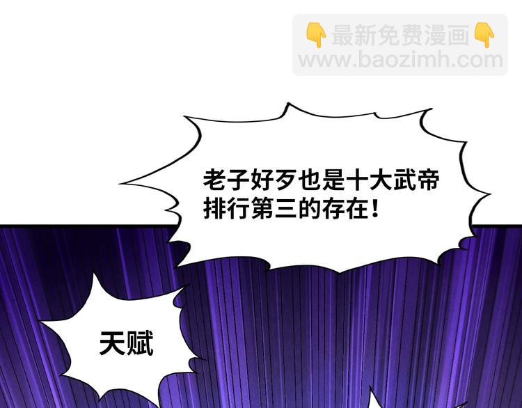 🍟萬古至尊 第5话 霸天炼体诀 第30页