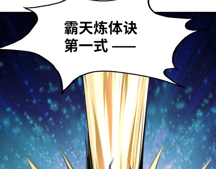 🍟萬古至尊 第5话 霸天炼体诀 第33页