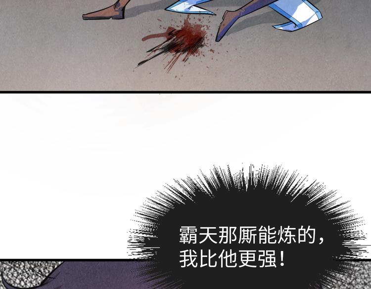 🍟萬古至尊 第5话 霸天炼体诀 第45页