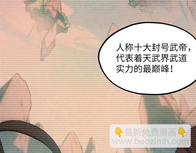 🍟萬古至尊 第5话 霸天炼体诀 第6页