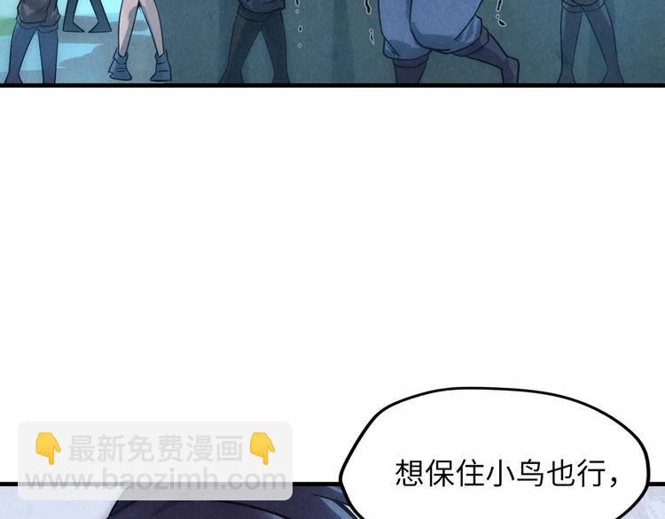 🍟萬古至尊 第9话 叫你装杯！ 第17页