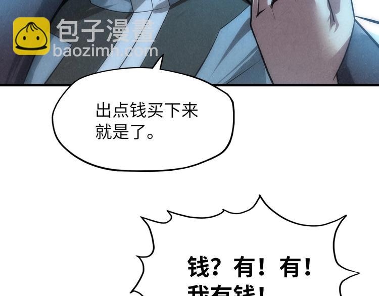 🍟萬古至尊 第9话 叫你装杯！ 第19页