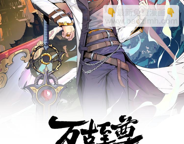 🍟萬古至尊 第9话 叫你装杯！ 第2页