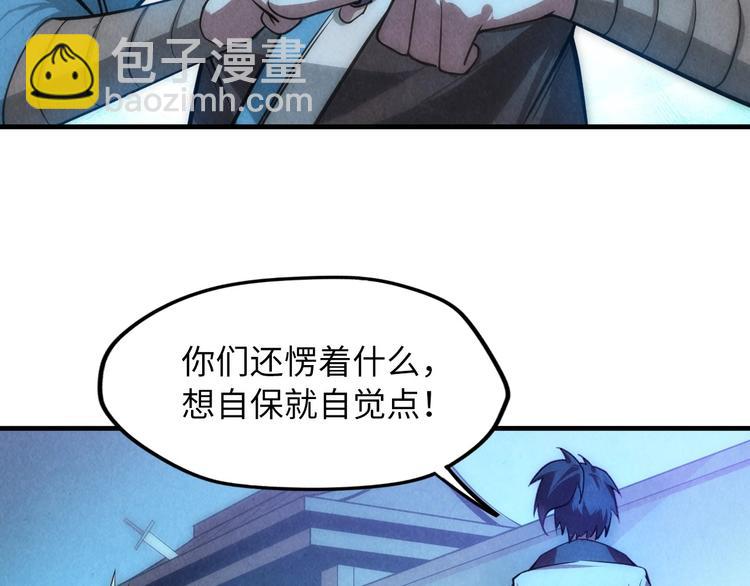 🍟萬古至尊 第9话 叫你装杯！ 第21页
